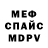 Меф кристаллы Destroyer557